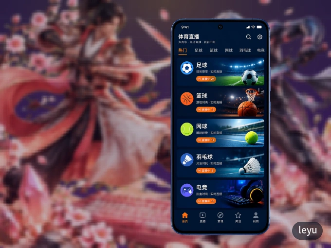 leyu客户端，看球更方便